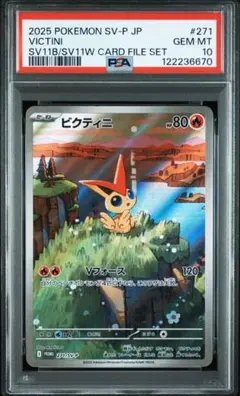 ポケモンカード カードファイル ビクティニ PSA10 ポケカ 未開封) ビクティニ 288/SV-P BWR｜ポケカシングルカード通販