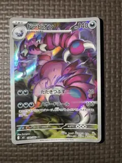 ドラピオン AR MEGA 拡張パック ムニキスゼロ キラ 090/080 最安 | Mercari