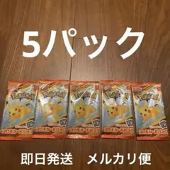 【新品未開封】 ポケモンカード MEGAマクドナルドプロモカードパック 5パック