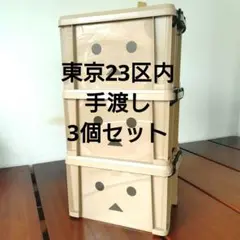 JEJアステージ　コンテナボックス　ダンボー　#25　３個セット　手渡し