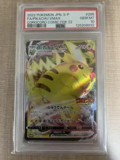 2026年最新】ピカチュウ コロコロ psa10の人気アイテム - メルカリ