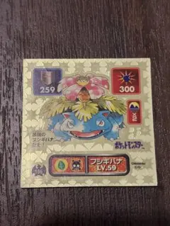 1996年 ポケモン最強シール烈伝 フシギバナ ゴールド 当時物 アマダ