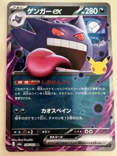 ポケモンカード ゲンガーex 076/103