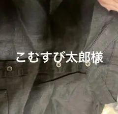 こむすび太郎様専用ページ