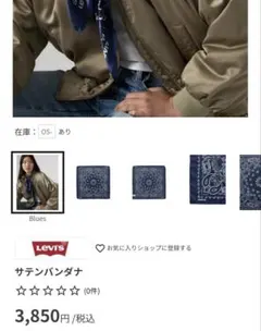 Levi's サテンバンダナ