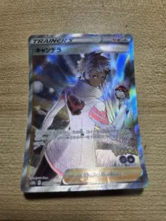 キャンデラ SR S10b Pokémon GO 080/071 - メルカリ