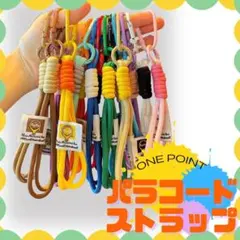 パラコードストラップ 推し ストラップ カラフル バッグチャーム 韓国風