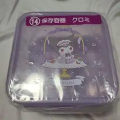 サンリオ メロクロ 当たりくじクロミ 保存容器 14
