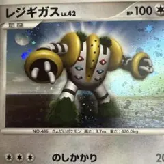 2025年最新】ポケモンカード レジギガス 111/DP-P プロモの人気