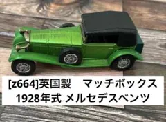 [z664]英国製　マッチボックス　1928年式 メルセデスベンツ