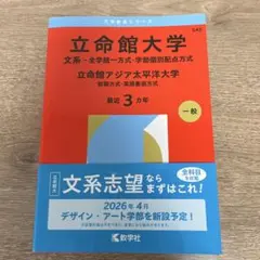 2026年最新】立命館大学 教科書の人気アイテム - メルカリ