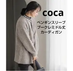 coca ブークレミドル丈カーディガンのサムネイル