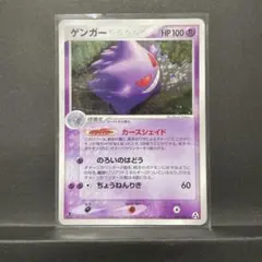 PSA8】ゲンガー ☆ 拡張パック まぼろしの森 040/086 1ed - メルカリ