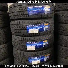 225/65R17 スタッドレスタイヤ ハリアーなど 楽天市場】スタッドレス 225/65r17 ハリアーの通販
