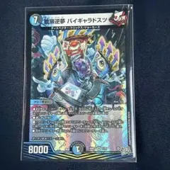 歓扉逆夢 バイギャラドスツ デュエルマスターズ