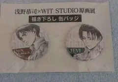 進撃の巨人 浅野恭司 WIT 原画展 缶バッジ エレン リヴァイ 2016