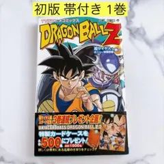 2026年最新】初版 ドラゴンボール 1巻の人気アイテム - メルカリ