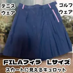 【美品】 FILA スカート見えプリーツキュロット Lサイズ　ネイビー　ゴルフ