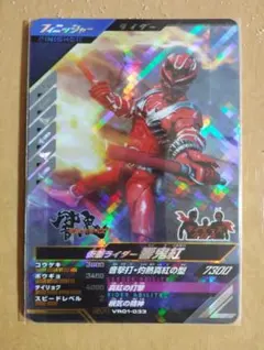 ガンバレジェンズ VR01-033 SR 仮面ライダー響鬼紅