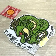 ドラゴンボール ステッカー B-SIDE LABEL 神龍 シェンロン