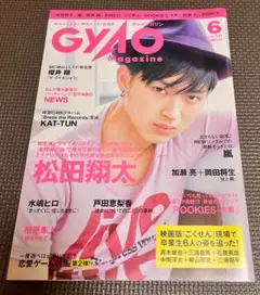 GYAO Magazine 2009年6月号 三浦春馬
