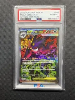 2026年最新】メガゲンガーex SAR M2a 240/193 PSA10の人気アイテム