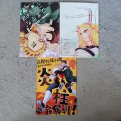 鬼滅の刃 同人誌 竈門炭治郎×煉獄杏寿郎アンソロジー 全年齢対象