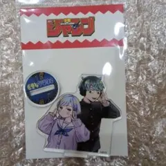 ジャンプ定期購読限定 さむわんへるつ アクリルキーホルダー