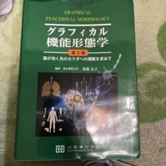 2026年最新】東京薬科大学 教科書の人気アイテム - メルカリ