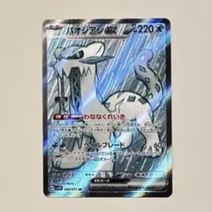 パオジアンex SR ポケモンカード