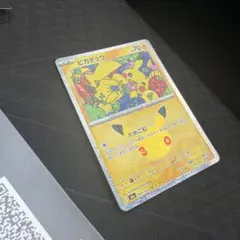 エラーカード　ピカチュウ MEGA 30th CELEBRATION