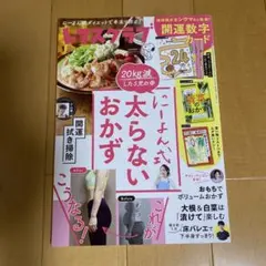 レタスクラブ 2025年1月号別冊付録無し美品