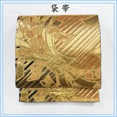 604y38☆袋帯 金糸 束ね熨斗 黒 濃いゴールド☆美品 成人式 結婚式 礼装