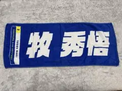 2025年最新】牧秀悟 タオルの人気アイテム - メルカリ