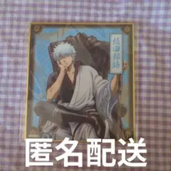 銀魂　銀魂わーるど　色紙　銀時　坂田銀時