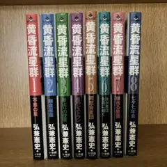 2025年最新】黄昏流星群 全巻の人気アイテム - メルカリ