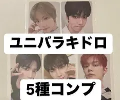 TXT SANCTUARY ユニバ　ラキドロトレカ 5種コンプ