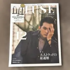 オトナミューズ12月号