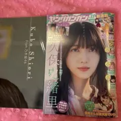 ヤングガンガン 久保史緒里　鳴上マイコのはんぶん農家　玉川さん出てました？