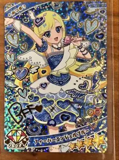 ひみつのアイプリ ミラクルカード　みつき フィーバーエンジェルブルー 1枚