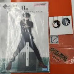 呪術廻戦 アクリルスタンド B賞 セット