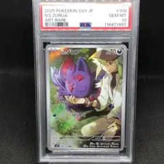 ポケモンカード Nのゾロア　PSA10 連番　2枚 PSA10】Nのゾロア AR 2連番 PSA10 二連番】NのゾロアAR Nの