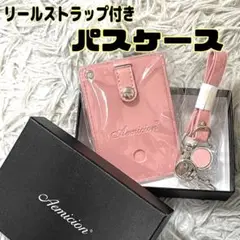Aemicion 定期入れ パスケース パス入れ リール付き ストラップ付き