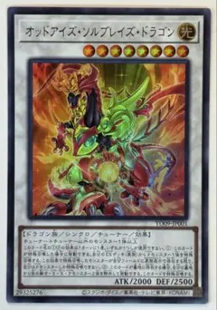 21.⭐️未開封【オッドアイズ・ソルブレイズ・ドラゴン】 遊戯王OCG