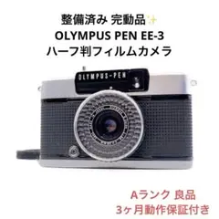 2026年最新】olympus-pen ee3の人気アイテム - メルカリ