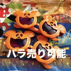 ディズニー　サングラス　ハロウィン　２つ