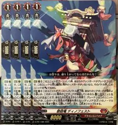 カードファイト!! ヴァンガード 祭砲竜ディノフェスト 4枚セット 未