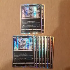 アブソル　10枚セットのサムネイル