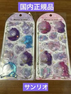 【国内正規品】サンリオ　クロミ　マイメロディ　ウォーター　ボンボンドロップシール