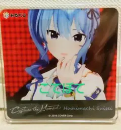 ホロライブ 4th fes. みるハコ 特典 アクリルコースター 星街すいせい